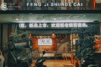 凤记顺德菜(雅士林湘苑店)
