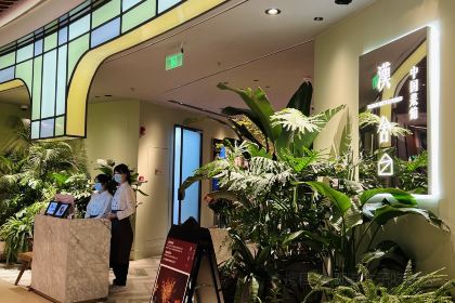 漢舍中国菜馆臻选店(瑞虹天地太阳宫店)