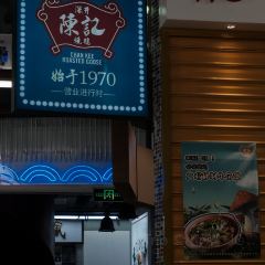 深井陈记烧鹅茶冰廳(南昌境界店) User Photo