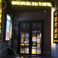 千百度主题酒店(郑州花园路店)·音乐餐厅(国贸360店) User Photo