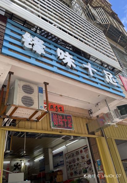 FENG WEI SHI ZU HAI XIAN DA PAI DANG