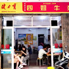 四姐牛杂 User Photo