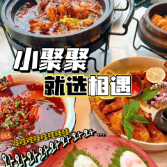 相遇融合餐廳(大港店)張用戶圖片
