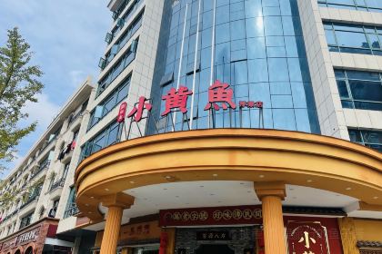 图味美小黄鱼(浮梁店)