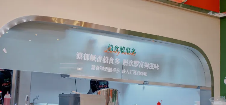 囍鸳鸯冰室(石湾店)