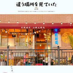 小腕儿烤肉(兴义店) User Photo
