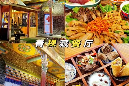 童话藏餐厅(九寨景区店)