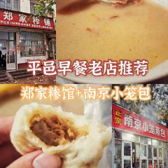郑家糁铺(蒙山食品住宅区店) User Photo