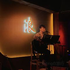 去流浪酒館張用戶圖片