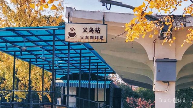 Yiwu Train Theme Park