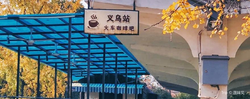 Yiwu Train Theme Park