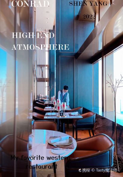 瀋陽康萊德飯店·漣館西餐廳