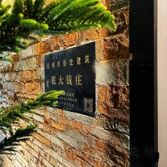 钱庄聚一虾(文昌里店) User Photo