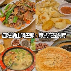 四姑娘山阿巴郎·藏式花园餐厅 User Photo