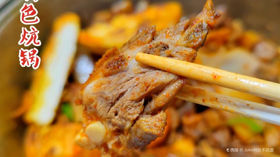 伊布拉特色炕锅