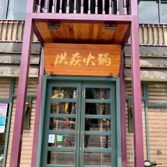 洪焱火鍋（廣化店）張用戶圖片