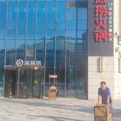 海底捞火锅(锦荣悦汇城店) ảnh của người dùng