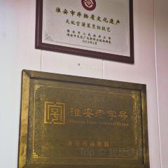 天妃宫酒家 User Photo