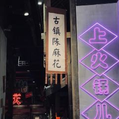 德庄火锅(温州吾悦店) 여행 사진