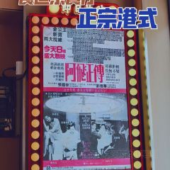 食运茶餐厅(爱琴海购物公园店) User Photo