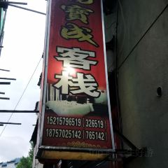 隆兴斋 User Photo