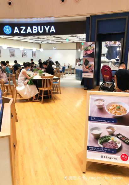 Azabuya麻布屋(兴业太古汇店)