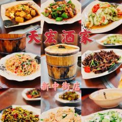 天宏酒家(新中街店) User Photo