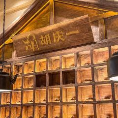 胡庆一重庆老火锅(泰山路店) User Photo
