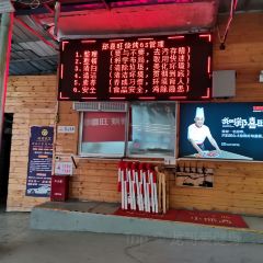 郑喜旺烧烤(新密总店) ảnh của người dùng