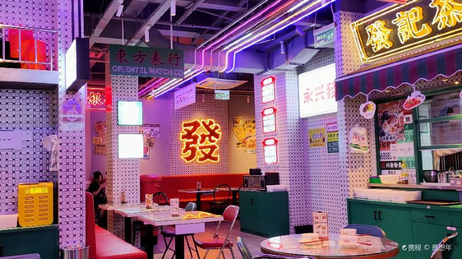 永兴发港式茶餐厅(上下杭店)