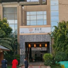 潮庭軒·潮州菜·法式鐵板燒（洲際飯店店）張用戶圖片