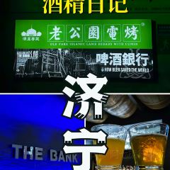 老公园电烤啤酒银行(太白小区店) User Photo