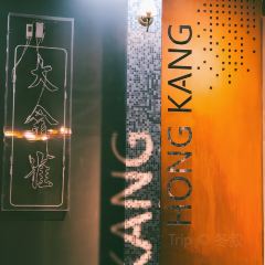 金雀港式茶餐厅(南坊店) User Photo