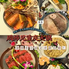 周师兄重庆火锅(KK MALL 京基店) User Photo