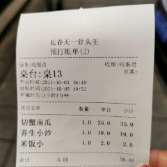 长春天一骨头王 User Photo