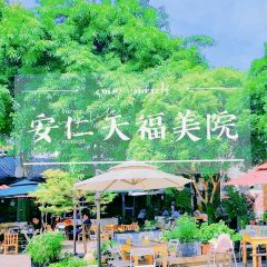 天福美院·老厂酒菜馆(天福街店) User Photo