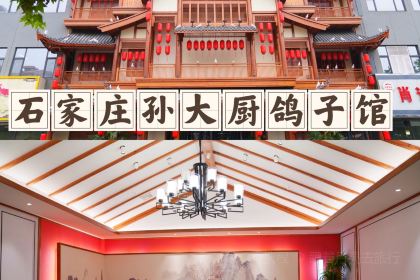 孫大廚鴿子館（自強店）