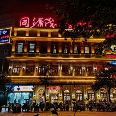 同源茂饭庄(宝龙广场店) User Photo