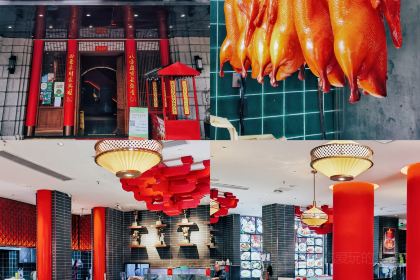全鸭季·得月·福建菜·北京烤鸭(上下杭店)