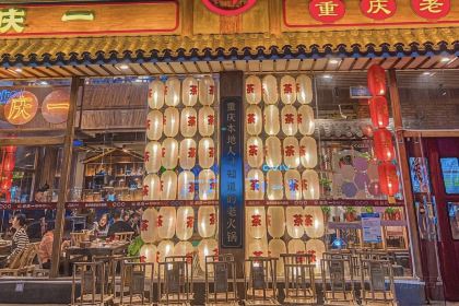 胡庆一重庆老火锅(泰山路店)