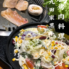 九田家果木烤肉(銀泰店)張用戶圖片