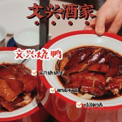 文兴荟馆·1990 여행 사진