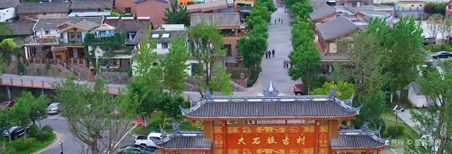 大石板海魚莊·中餐·燒烤