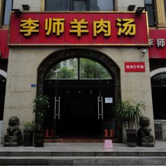 李师羊肉汤(巴黎阳光店) User Photo