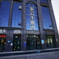 彩云手抓肉·王彩云新疆菜(新城分店) User Photo