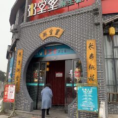 粥堂里(殷台路店) User Photo