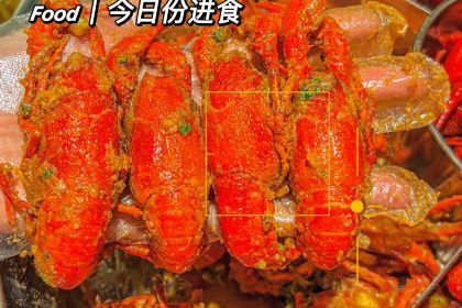 戴记龙虾(蓝堡湾店)