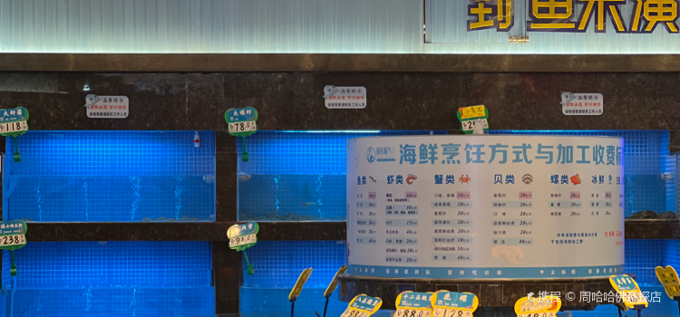 鱼米演义海鲜酒楼(华天店)