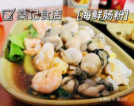 燊記食店