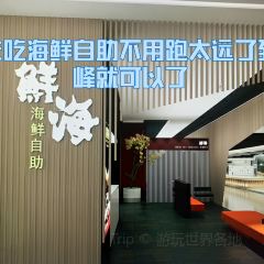 鲜海·海鲜自助(长乐金峰店) User Photo